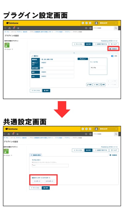 共通設定画面の遷移方法（条件付き書式）