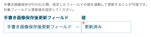 対象フィールドと更新値を設定してください。