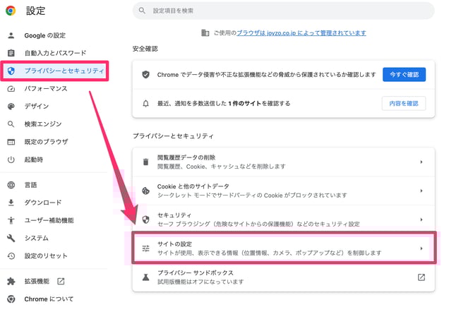Chrome_サイトの設定