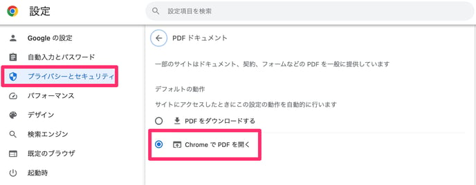 Chrome_PDFデフォルト動作
