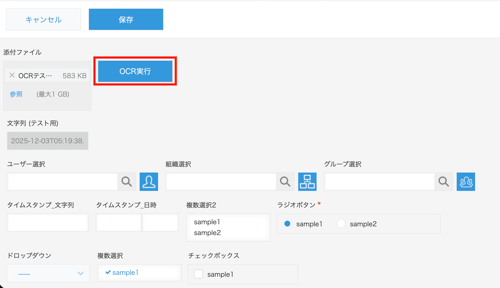 LINE WORKS OCR連携動作画面