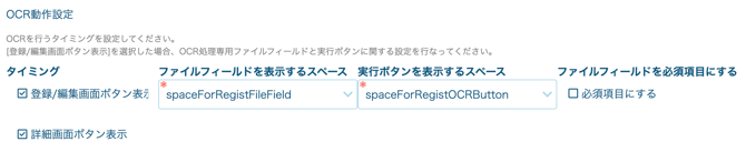LINE WORKS OCR連携設定画面