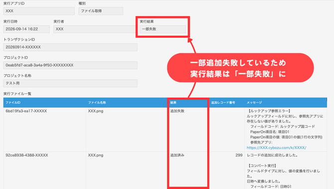 PaperOn連携ナレッジ (1)-2