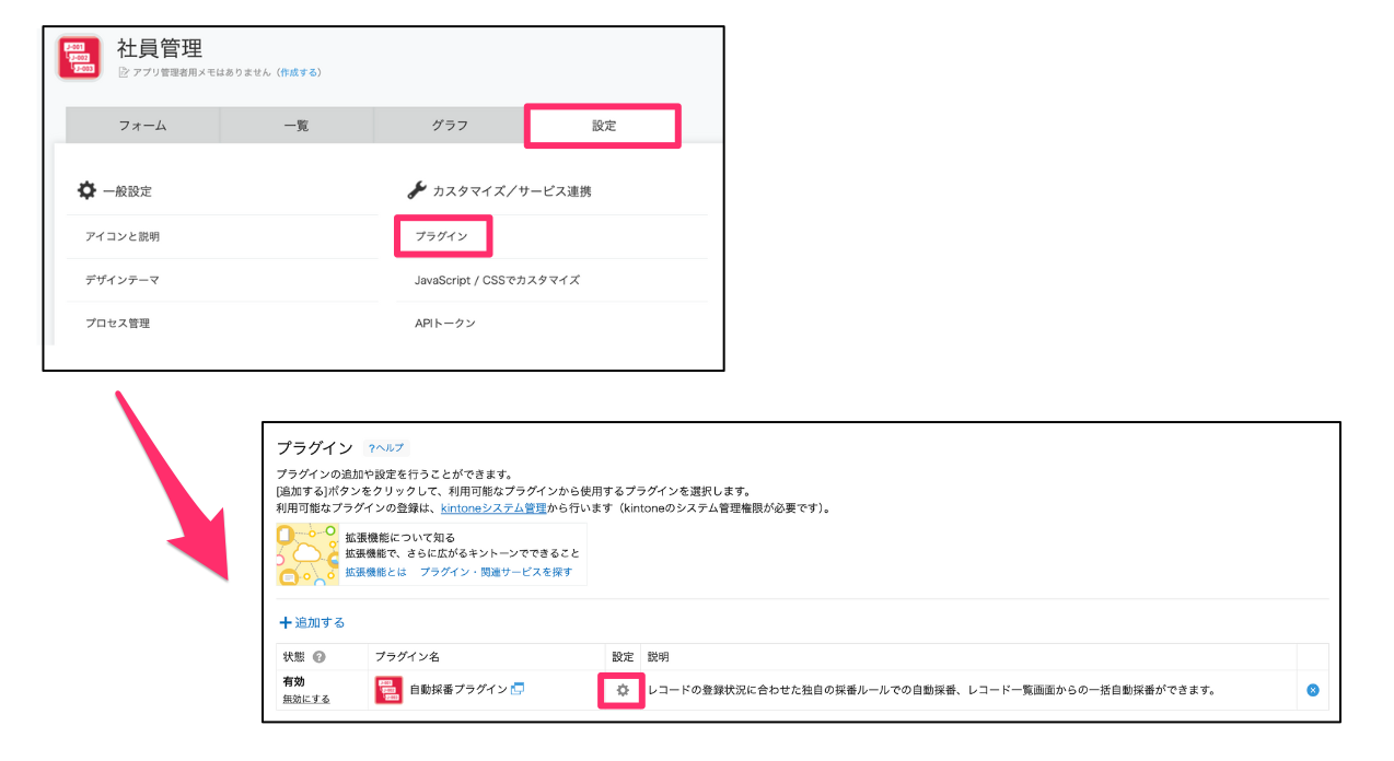 プラグインのバージョン確認方法