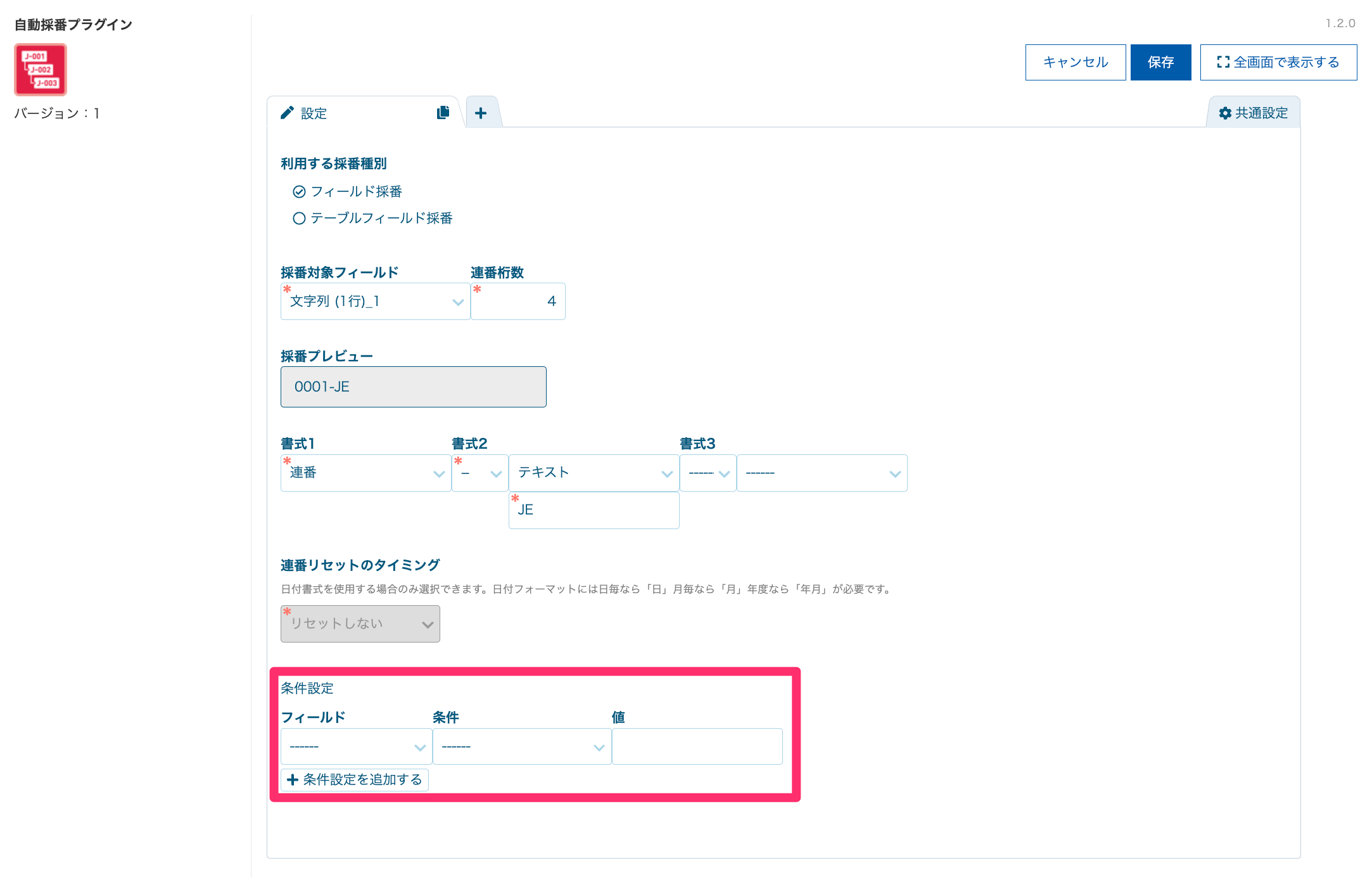 自動採番】条件に応じて自動採番をしたい